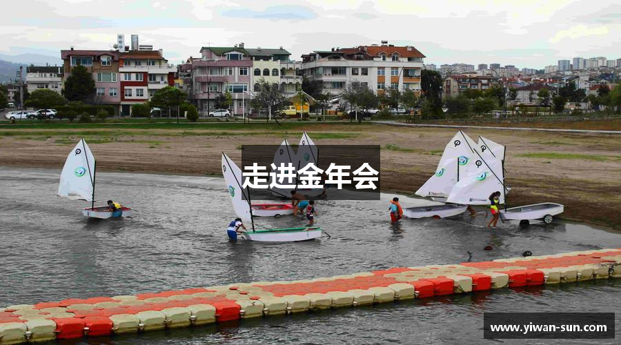 走進(jìn)金年会